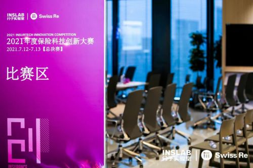 2021保險科技創新大賽圓滿落幕，圓心惠保榮獲創新優秀獎